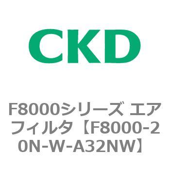F8000シリーズ エアフィルタ(F8000-20～) CKD