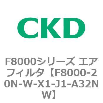 F8000シリーズ エアフィルタ(F8000-20～) CKD