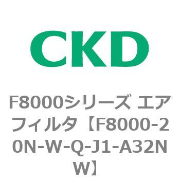 F8000シリーズ エアフィルタ(F8000-20～) CKD