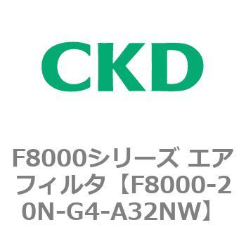 F8000シリーズ エアフィルタ(F8000-20～) CKD