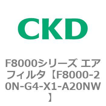 F8000シリーズ エアフィルタ(F8000-20～) CKD