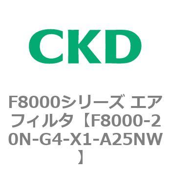 F8000シリーズ エアフィルタ(F8000-20～) CKD