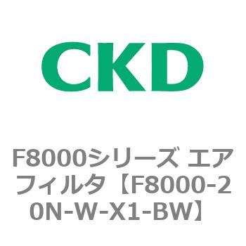 F8000シリーズ エアフィルタ(F8000-20～) CKD