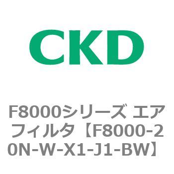 F8000シリーズ エアフィルタ(F8000-20～) CKD