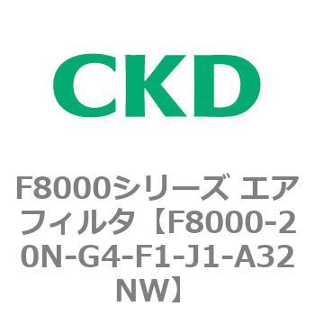 F8000シリーズ エアフィルタ(F8000-20～) CKD