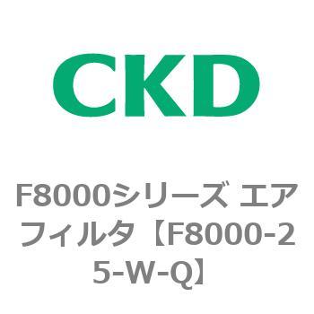 F8000シリーズ エアフィルタ(F8000-25～) CKD
