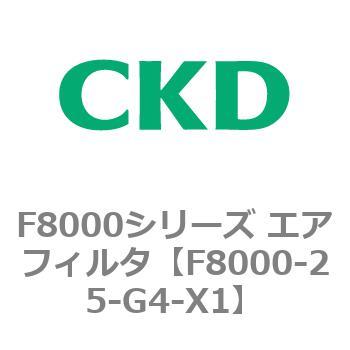 F8000シリーズ エアフィルタ(F8000-25～) CKD
