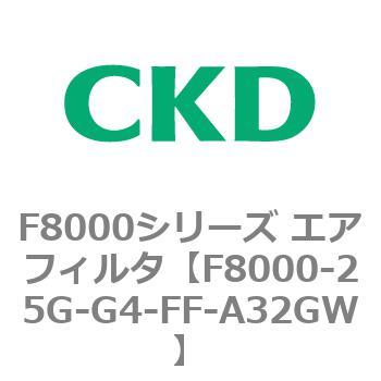 F8000シリーズ エアフィルタ(F8000-25～) CKD