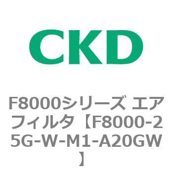 F8000シリーズ エアフィルタ(F8000-25～) CKD