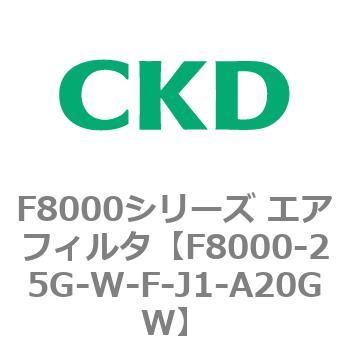 F8000シリーズ エアフィルタ(F8000-25～) CKD