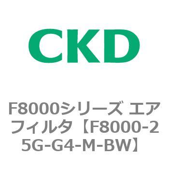 F8000シリーズ エアフィルタ(F8000-25～) CKD
