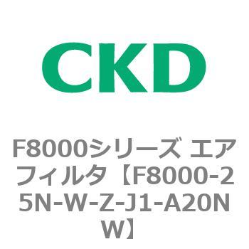 F8000シリーズ エアフィルタ(F8000-25～) CKD
