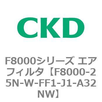 F8000シリーズ エアフィルタ(F8000-25～) CKD