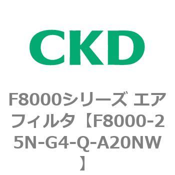 F8000シリーズ エアフィルタ(F8000-25～) CKD