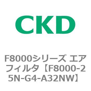 F8000シリーズ エアフィルタ(F8000-25～) CKD