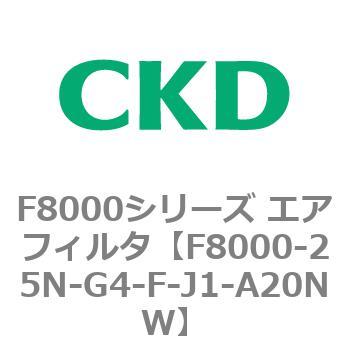 F8000シリーズ エアフィルタ(F8000-25～) CKD