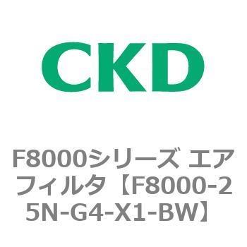 F8000シリーズ エアフィルタ(F8000-25～) CKD
