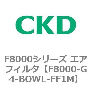 CKD エアフィルタ用ボウル組立 F8000-G4-BOWL-FF1M-