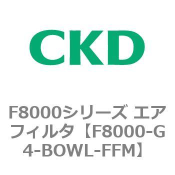 F8000シリーズ エアフィルタ(F8000-G4～) CKD