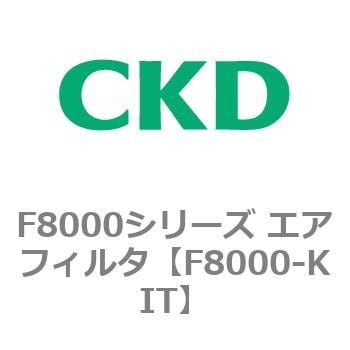 F8000-20G-W-Z-J1 F8000シリーズ エアフィルタ(F8000-20～) 1個 CKD