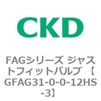 GFAG31-0-0-12HS-3 FAGV[Y WXgtBbgou (kCp3|[g }jz[h) CKD 82704185