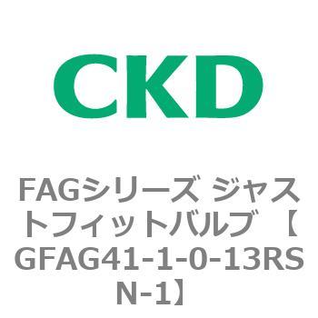 GFAG41-1-0-13RSN-1 FAG�V���[�Y �W���X�g�t�B�b�g�o���u (���k��C�p������3�|�[�g�� �}�j�z�[���h) CKD 82704763