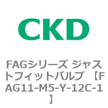FAG11-M5-Y-12C-1 FAG�V���[�Y �W���X�g�t�B�b�g�o���u (���k��C�p������3�|�[�g�� �}�j�z�[���h) CKD 82705226