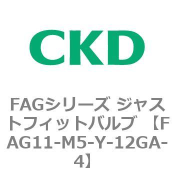 FAG11-M5-Y-12GA-4 FAGV[Y WXgtBbgou (kCp3|[g }jz[h) CKD 82705637