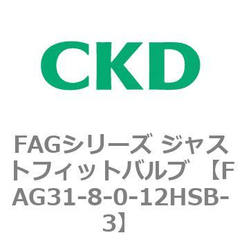 FAG31-8-0-12HSB-3 FAG�V���[�Y �W���X�g�t�B�b�g�o���u (���k��C�p������3�|�[�g�� �}�j�z�[���h) CKD 82708726