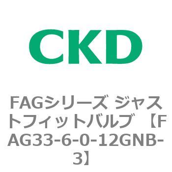 FAG33-6-0-12GNB-3 FAG�V���[�Y �W���X�g�t�B�b�g�o���u (���k��C�p������3�|�[�g�� �}�j�z�[���h) CKD 82711282