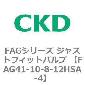 FAG41-10-8-12HSA-4 FAGV[Y WXgtBbgou (kCp3|[g }jz[h) CKD 82712707