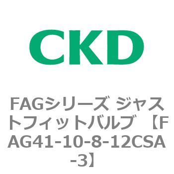 FAG41-10-8-12CSA-3 FAGV[Y WXgtBbgou (kCp3|[g }jz[h) CKD 82713294