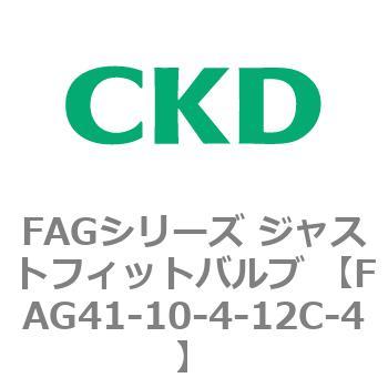 FAG41-10-4-12C-4 FAG�V���[�Y �W���X�g�t�B�b�g�o���u (���k��C�p������3�|�[�g�� �}�j�z�[���h) CKD 82713881