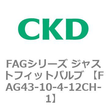 FAG43-10-4-12CH-1 FAG�V���[�Y �W���X�g�t�B�b�g�o���u (���k��C�p������3�|�[�g�� �}�j�z�[���h) CKD 82716462