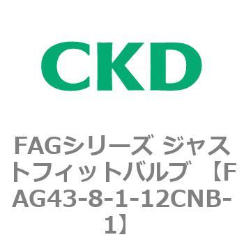 FAG43-8-1-12CNB-1 FAGシリーズ ジャストフィットバルブ (圧縮空気用直動式3ポート弁 マニホールド) CKD 82716873