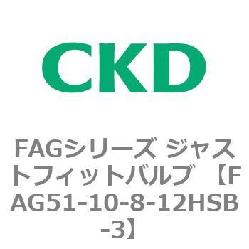 FAG51-10-8-12HSB-3 FAGV[Y WXgtBbgou (kCp3|[g }jz[h) CKD 82718587