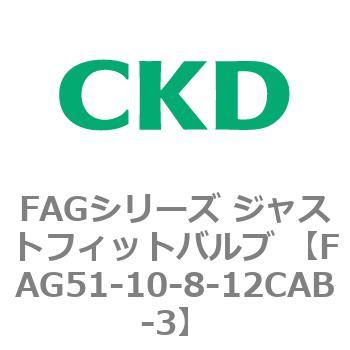 FAG51-10-8-12CAB-3 FAGV[Y WXgtBbgou (kCp3|[g }jz[h) CKD 82719323