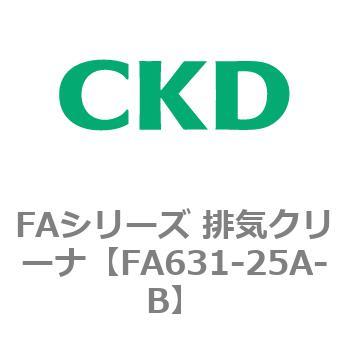 FAシリーズ 排気クリーナ CKD