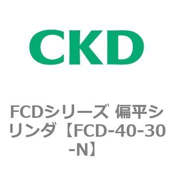 数量限定セール ストアー FCDシリーズ 偏平シリンダ FCD-40〜
