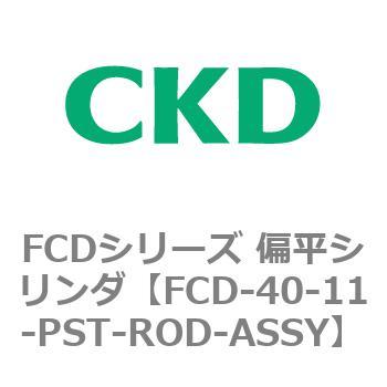 FCDシリーズ 偏平シリンダ(FCD-40～) CKD