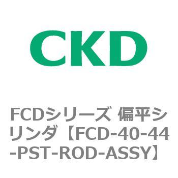 FCDシリーズ 偏平シリンダ(FCD-40～) CKD