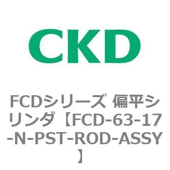シリーズ CKD 偏平シリンダ用ピストンロッド組立 FCD-DL-63-17-N-PST-ROD-ASSY：GAOS 店 いたします