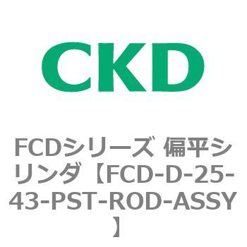 FCDシリーズ 偏平シリンダ(FCD-D-2～) CKD
