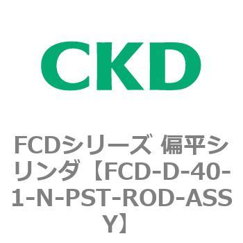 FCDシリーズ 偏平シリンダ(FCD-D-4～) CKD