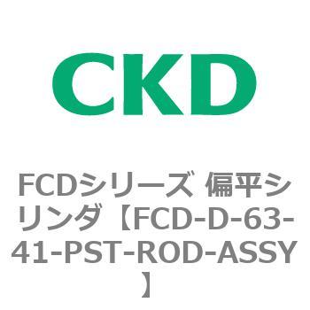 FCDシリーズ 偏平シリンダ(FCD-D-6～) CKD
