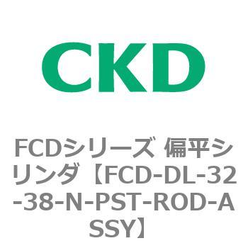 FCDシリーズ 偏平シリンダ(FCD-DL-3～) CKD
