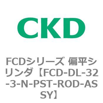 FCDシリーズ 偏平シリンダ(FCD-DL-3～) CKD