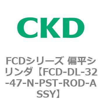 FCDシリーズ 偏平シリンダ(FCD-DL-3～) CKD