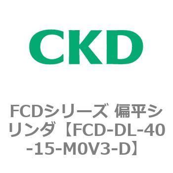 FCDシリーズ 偏平シリンダ(FCD-DL-4～) CKD