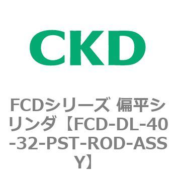 FCDシリーズ 偏平シリンダ(FCD-DL-4～) CKD